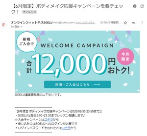 キャンペーンメール