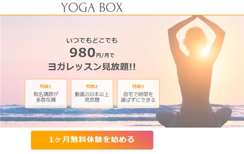 ヨガボックス