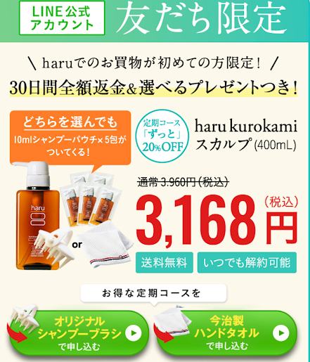 haru 公式サイト